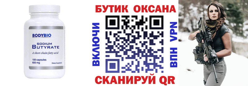 Бутират оксибутират Златоуст