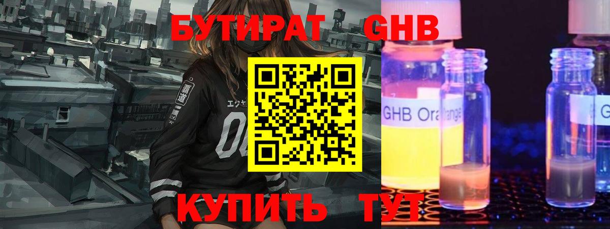 БУТИРАТ бутандиол  Вход с VPN  БУТИРАТ  Златоуст 