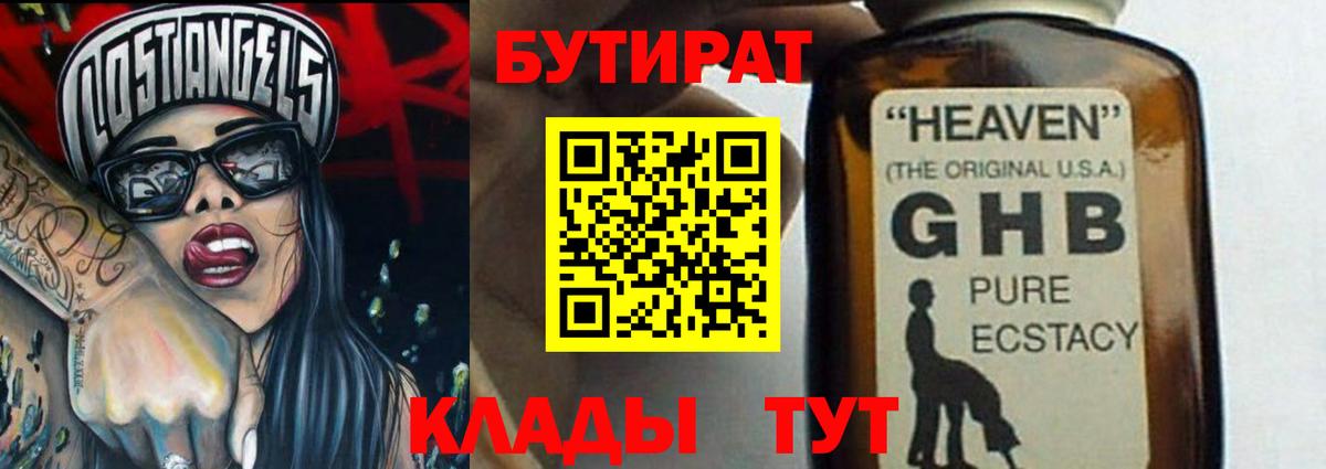 Бутират 99%  БУТИРАТ  Златоуст 