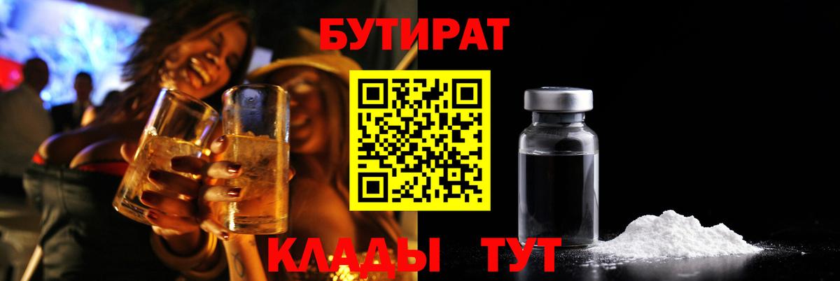 БУТИРАТ BDO Златоуст