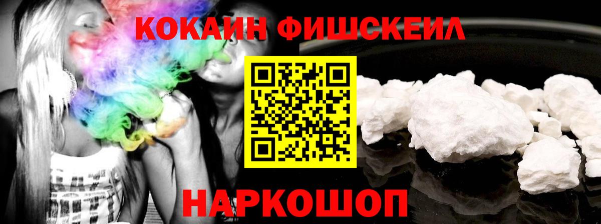 Cocaine FishScale  Вход с VPN  Златоуст  Кокаин Эквадор 