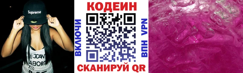 Кодеин напиток Lean (лин)  Златоуст 