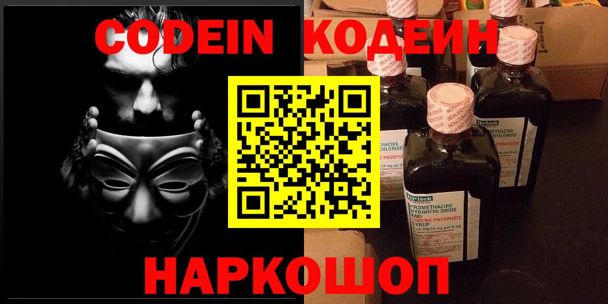 Кодеин Purple Drank  Златоуст  Codein Purple Drank 