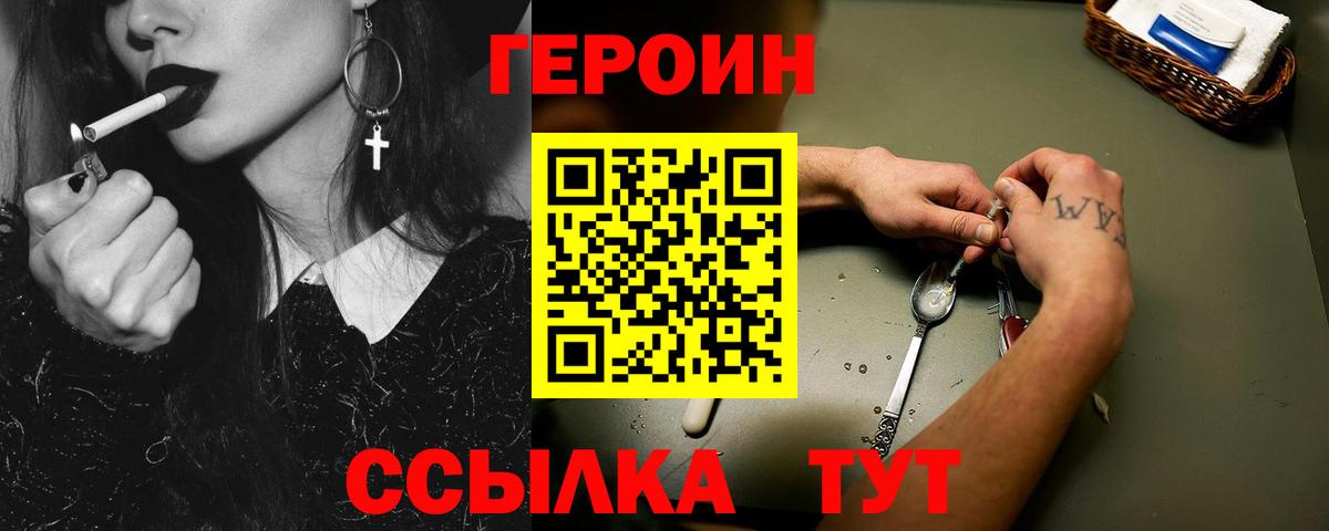 Героин белый Златоуст