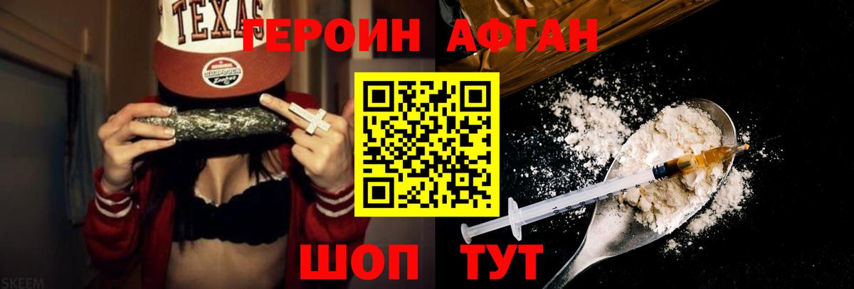 Героин  Златоуст  Героин VHQ 