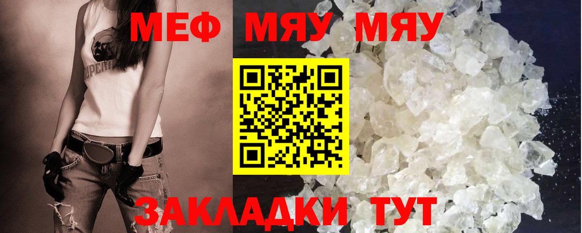 МЯУ-МЯУ мяу мяу  МЯУ-МЯУ  Вход с VPN  Златоуст  Меф мука  МЕФ 