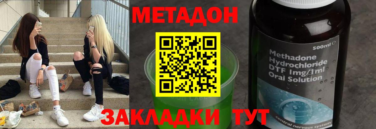 МЕТАДОН VHQ Златоуст