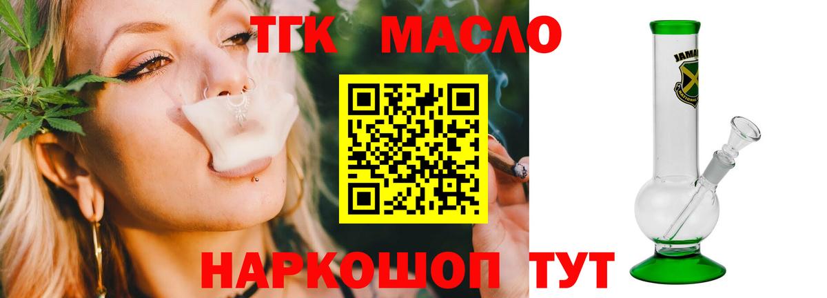 ТГК Wax  OMG как войти  ТГК гашишное масло  Златоуст 